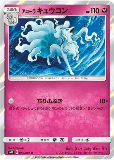 Alolan Ninetales