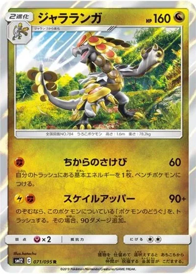 Kommo-o