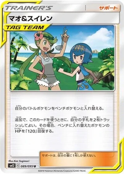 Mallow & Lana