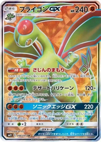 Flygon-GX