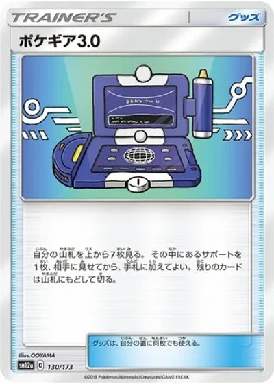 Pokégear 3.0
