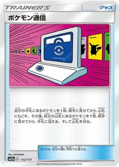 Pokémon Communication