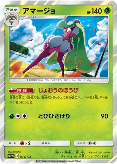 Tsareena