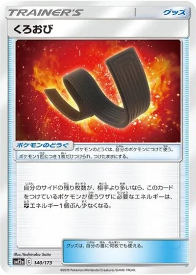 Karate Belt