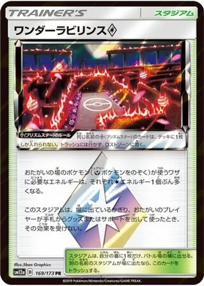 Wondrous Labyrinth ?