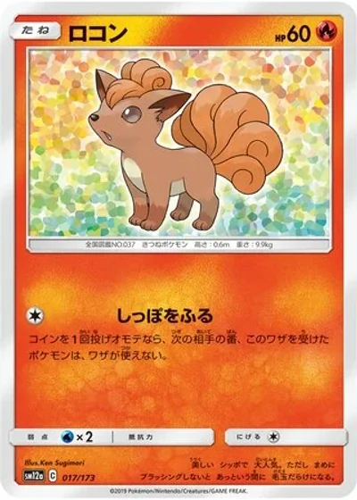 Vulpix