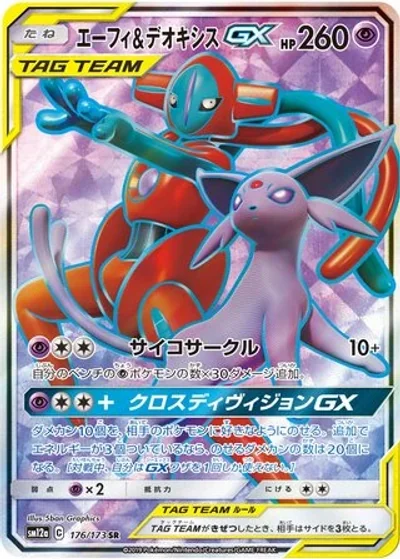 Espeon & Deoxys-GX