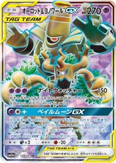 Trevenant & Dusknoir-GX
