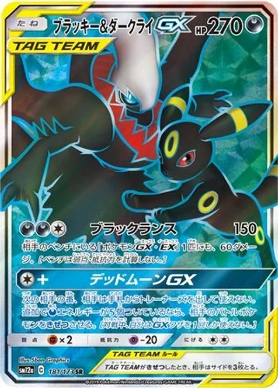 Umbreon & Darkrai-GX