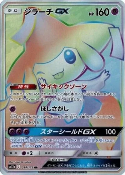 Jirachi-GX