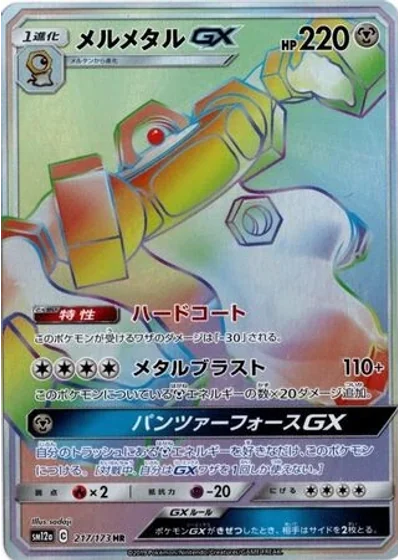 Melmetal-GX