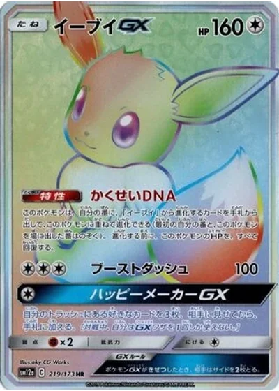 Eevee-GX