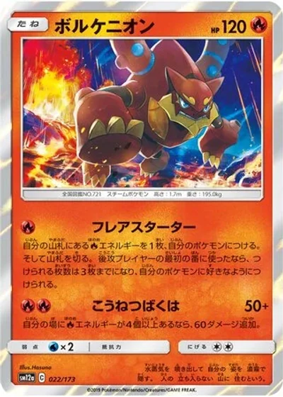 Volcanion