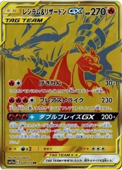 Reshiram & Charizard-GX