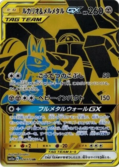 Lucario & Melmetal-GX