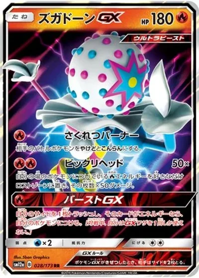 Blacephalon-GX