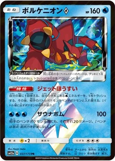 Volcanion ?