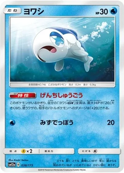 Wishiwashi
