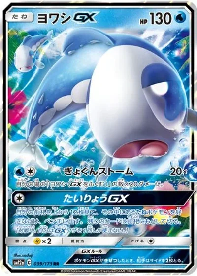 Wishiwashi-GX