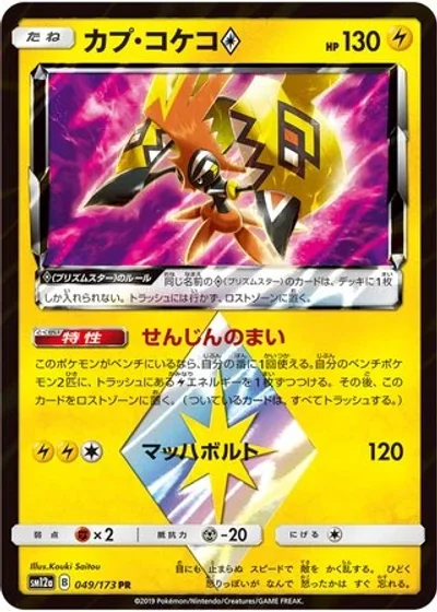 Tapu Koko ?