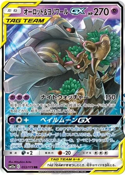 Trevenant & Dusknoir-GX