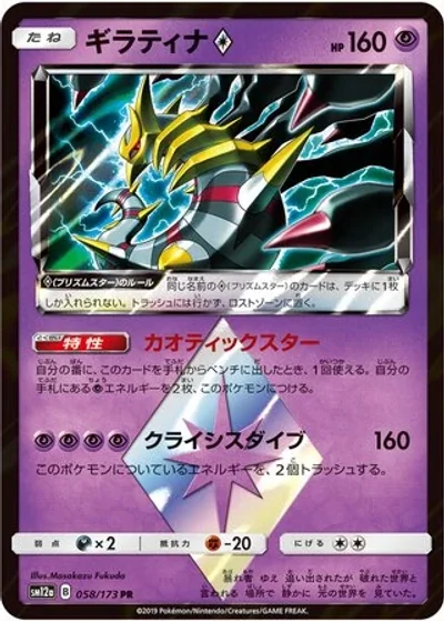 Giratina ?