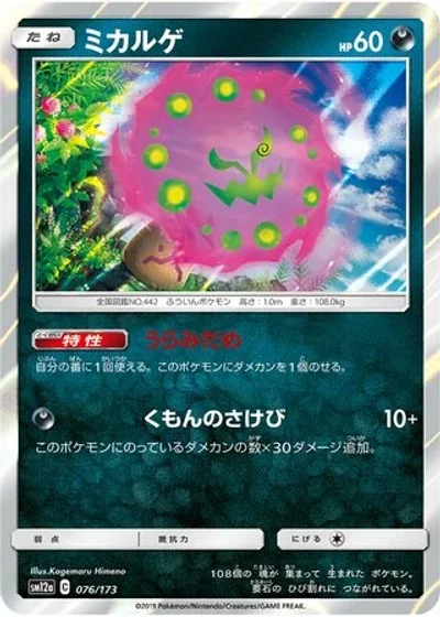 Spiritomb