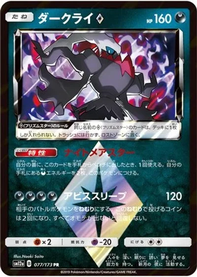Darkrai ?