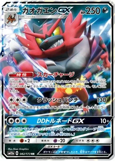 Incineroar-GX