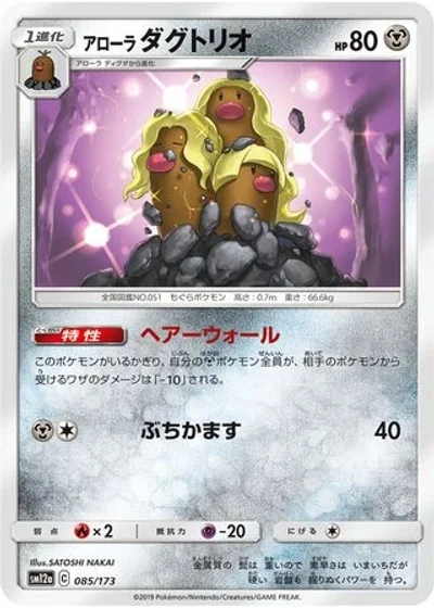 Alolan Dugtrio