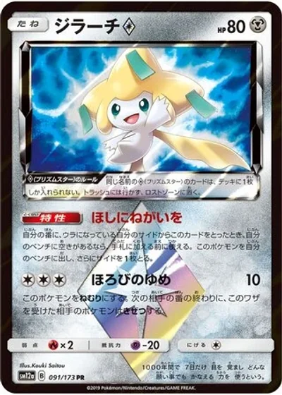 Jirachi ?