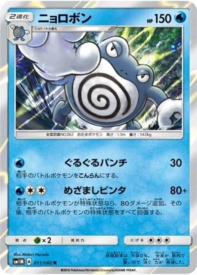 Poliwrath