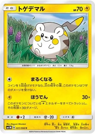 Togedemaru