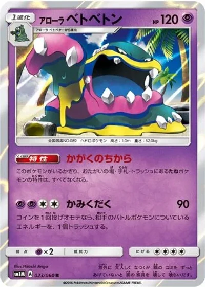 Alolan Muk