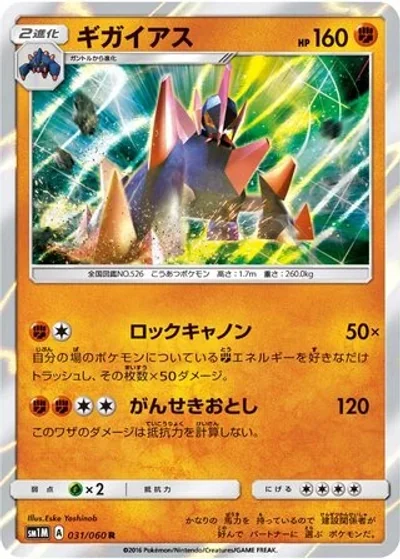 Gigalith