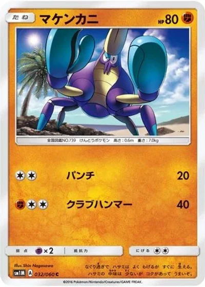 Crabrawler