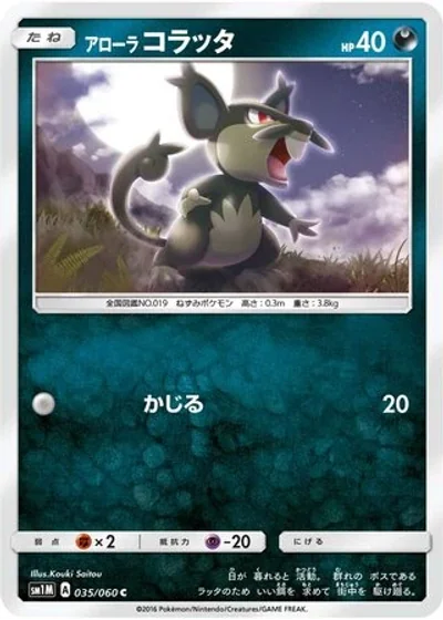 Alolan Rattata