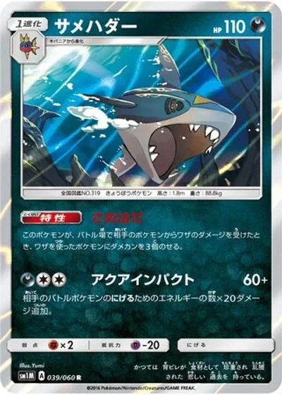 Sharpedo