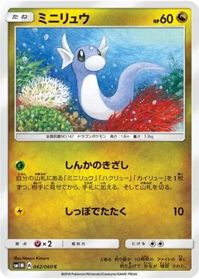 Dratini