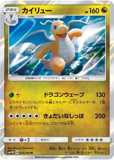 Dragonite