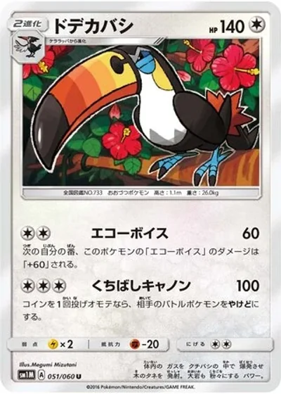 Toucannon