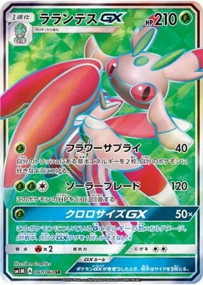 Lurantis-GX