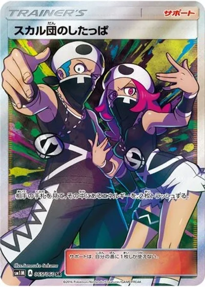 Team Skull Grunt