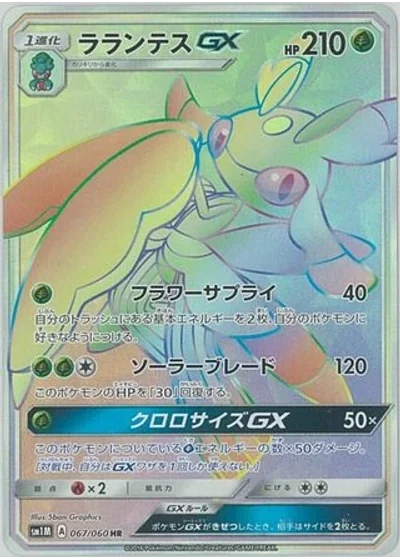 Lurantis-GX
