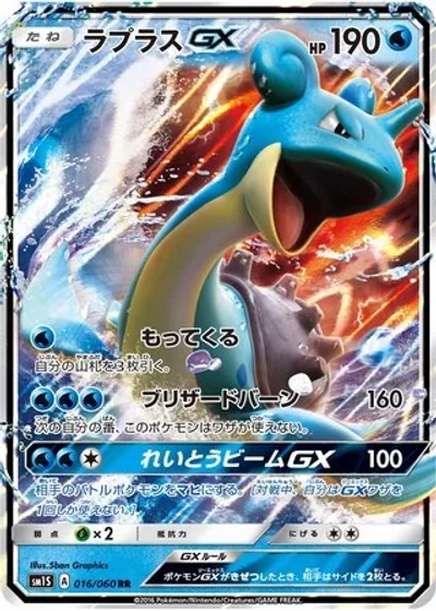 Lapras-GX