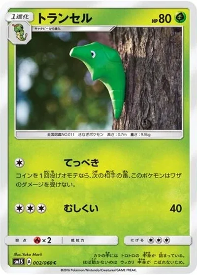 Metapod