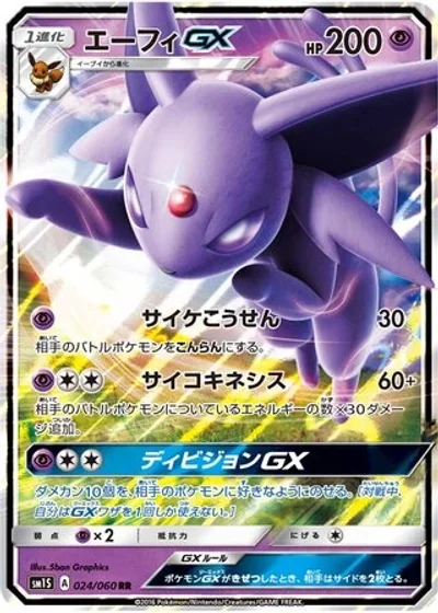 Espeon-GX