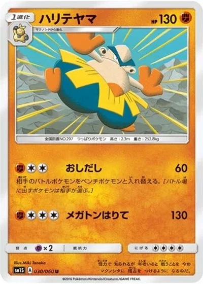 Hariyama