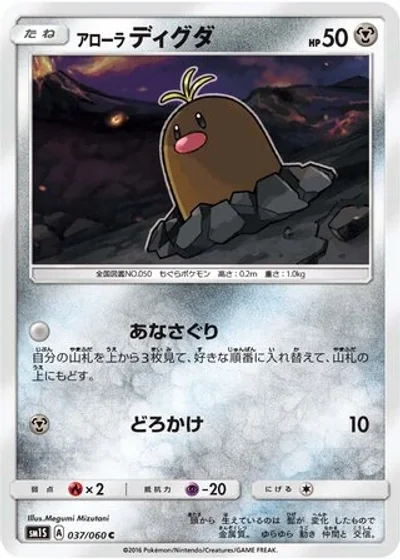 Alolan Diglett