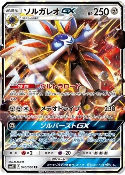 Solgaleo-GX